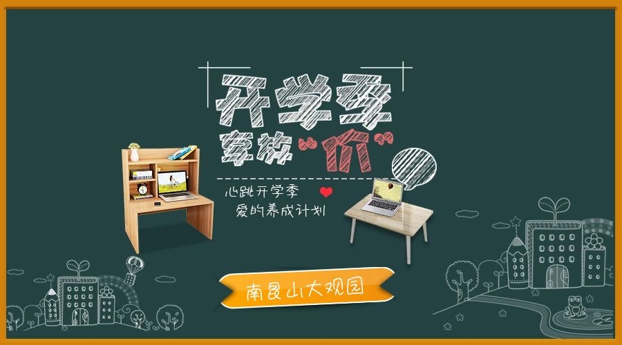 開學季·享放“價”，大觀園9月開學季優(yōu)惠套餐出來啦！！！